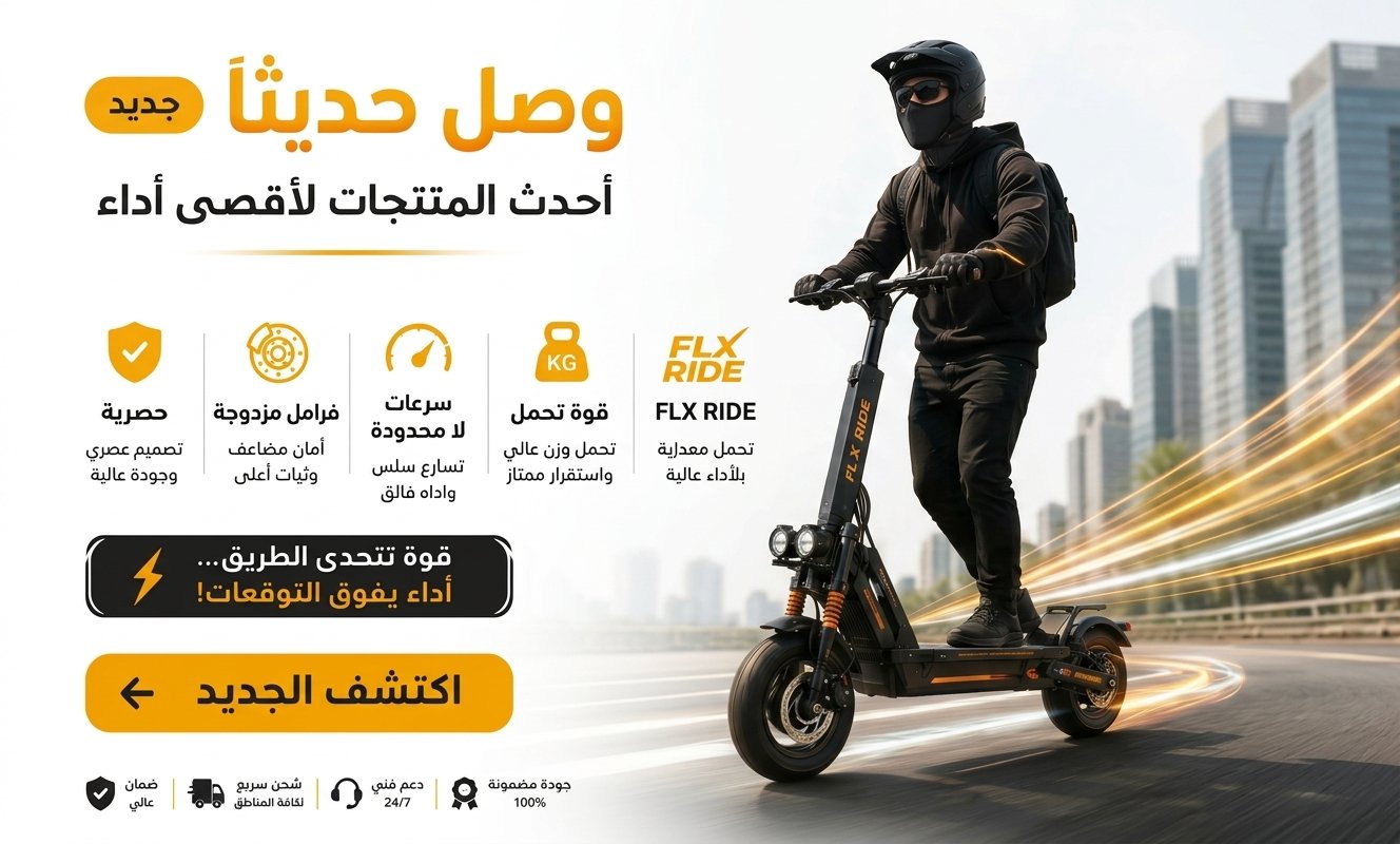 عرض إضافي من فليكس رايد